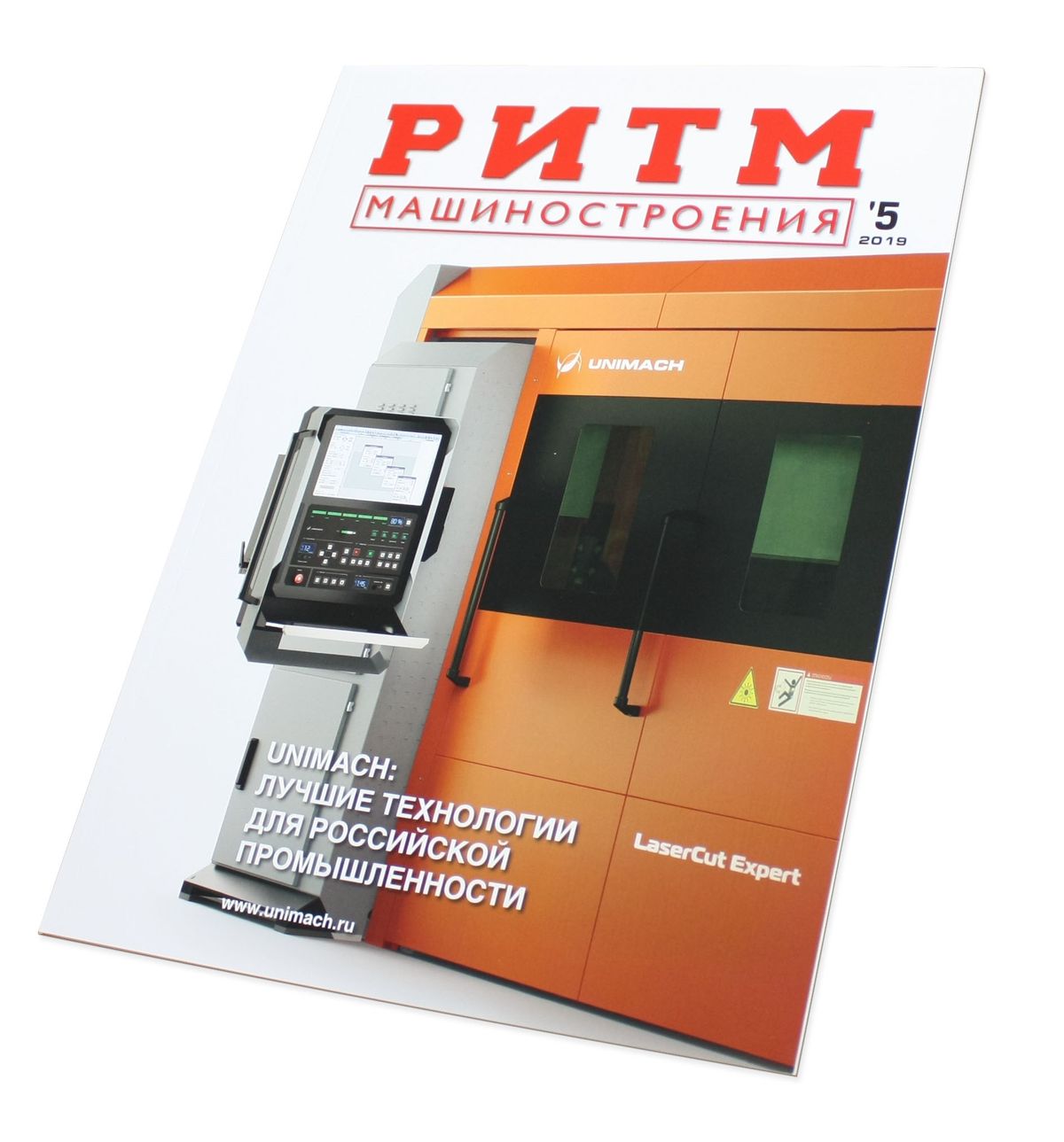 Ритм машиностроения