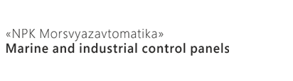 NPK Morsvyazavtomatika - Electric Cabinets