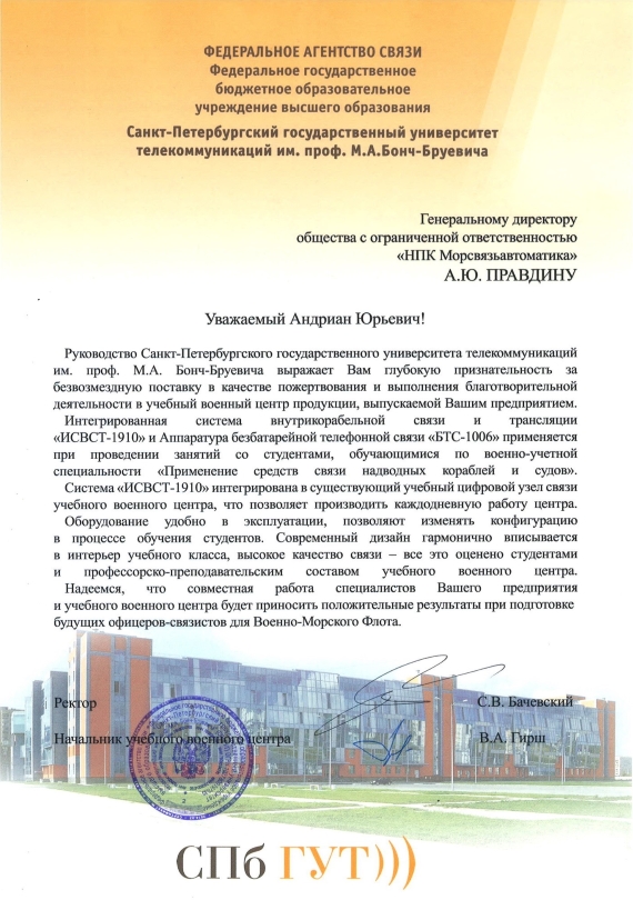 Благодарственное письмо